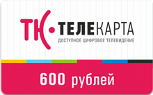 600 руб Карта оплаты пакета ТЕЛЕКАРТА